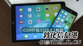 iOS9.0.1ôiOS9.0.1̡̳ϸͼġ